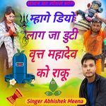 Mhage Diyo Laag Ja Duty Vrat Mahadev Ko Raku