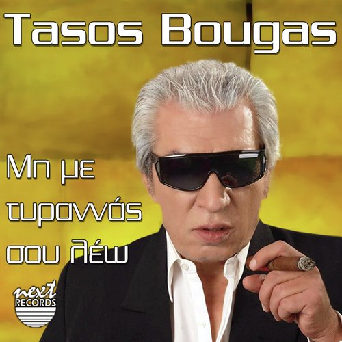 Mi Me Tyrannas Sou Leo