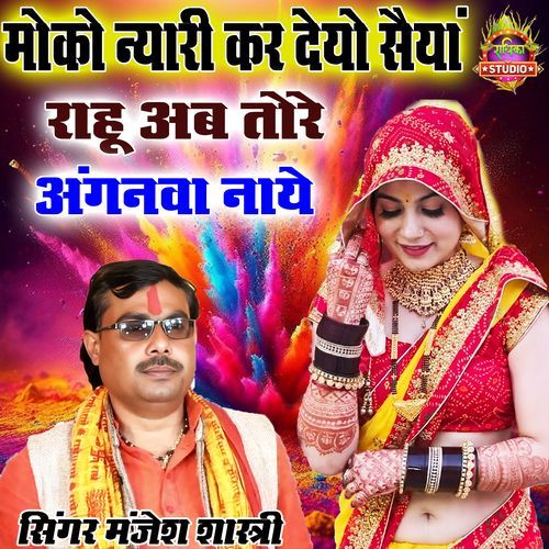 Moku Nyari Kar De Saiyan Rahu Ab Tore Anganwa Naye