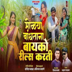 Molya Bandhtana Bayko Reels Karti