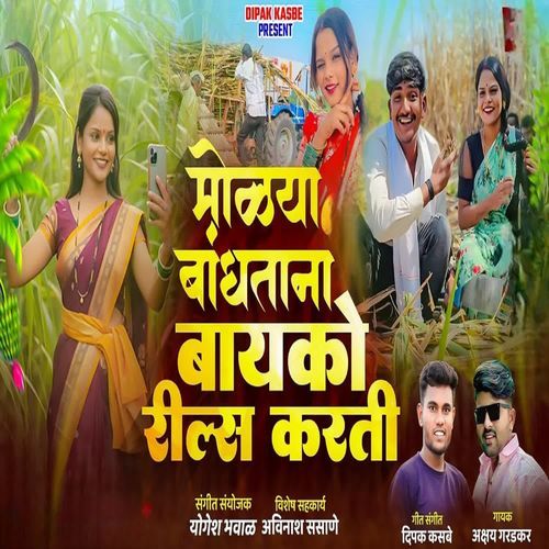 Molya Bandhtana Bayko Reels Karti