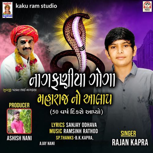 Naagfaniya Goga Maharaj No Aalap