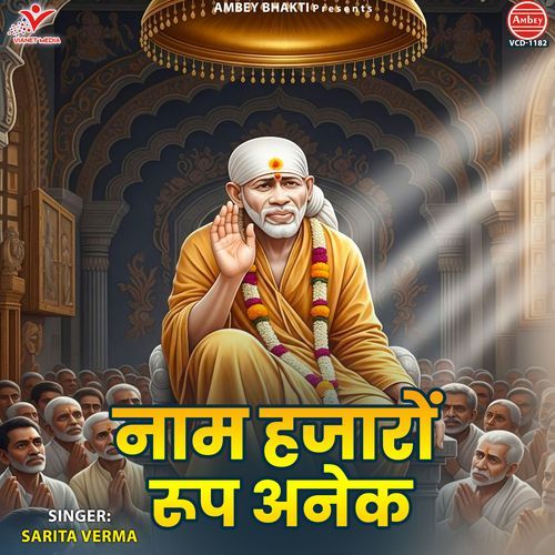 Naam Hazaron Roop Anek