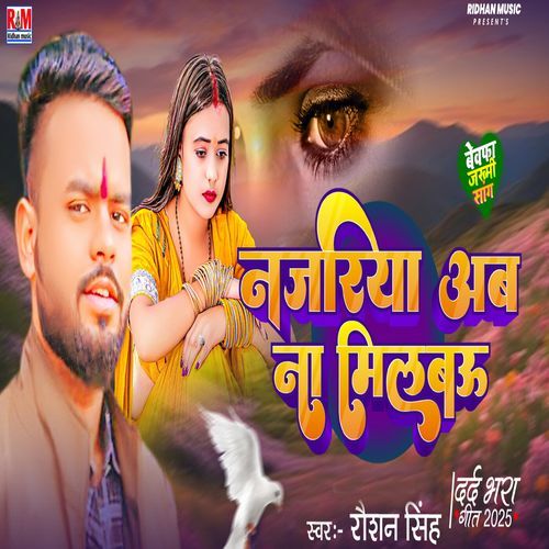 Najariya Ab Na Milaibau