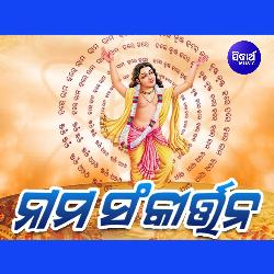 Nama Sankirtana-BBs9e01RdGM