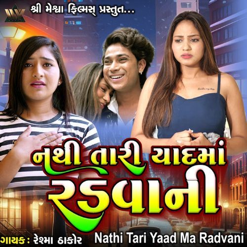 Nathi Tari Yaad Ma Radvani