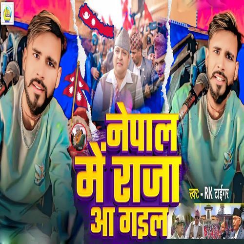 Nepal Me Raja Aa Gael