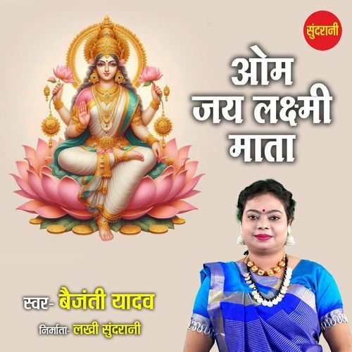 Om Jai Laxmi Mata