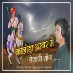 कालोड़ा अम्बर में