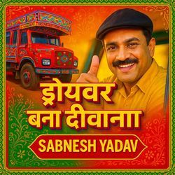 ड्रोयवर बना दिवाना