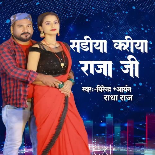 सडिया करीया राजा जी