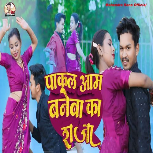 Pakal Aam Baneba Ka Raja