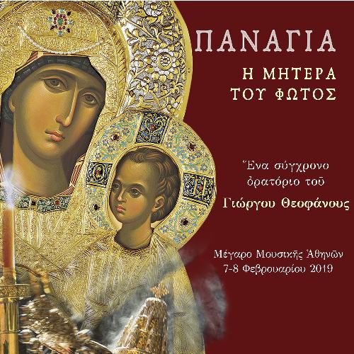 Panagia - I Mitera tou Fotos (Live Athens)_poster_image