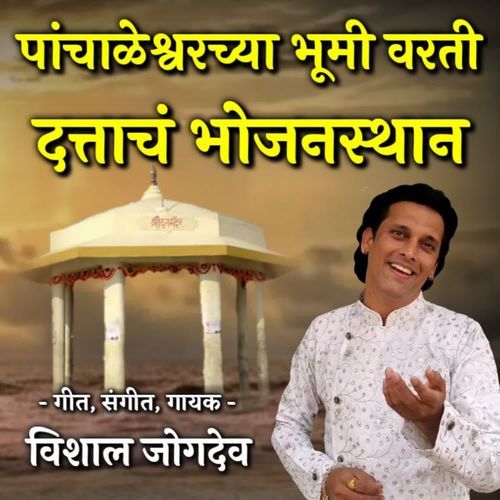 Panchaleshwarchya Bhumi Varti Datanch Bhojanstan