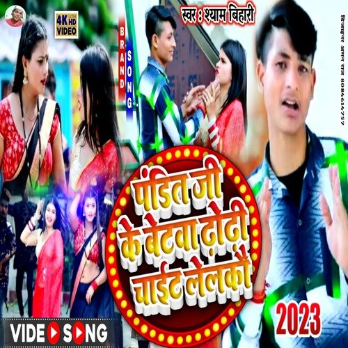 Pandit Ji Ke Betba Dori Chat Lelko