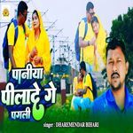 Paniya Pilade Ge Pagli