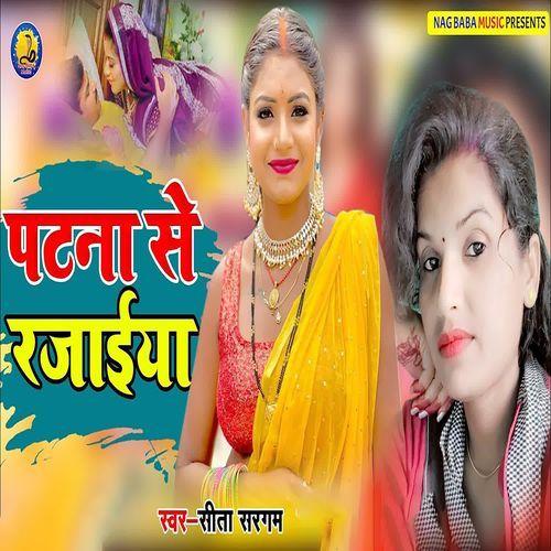 Patna Se Rajaiya
