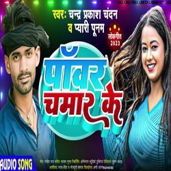 Pawar Chamar Ke