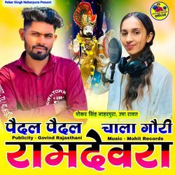 Pedal Pedal Chala Gori Ramdevra