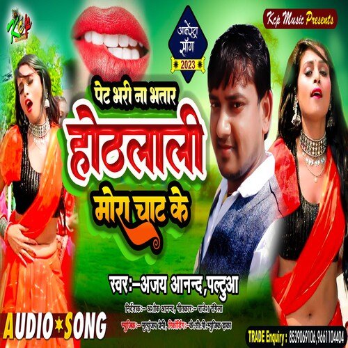 Pet Bhari Na Bhtar Hothlali Mora Chat Ke