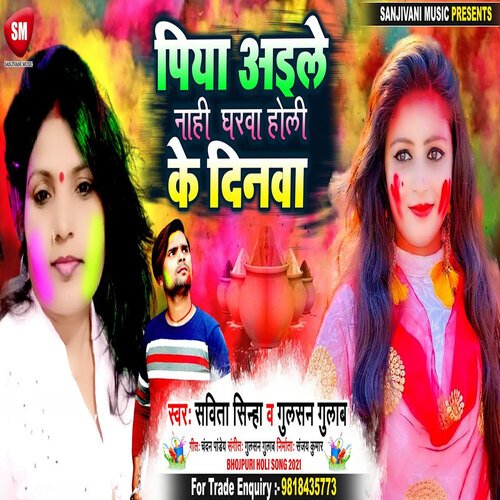 Piya Aile Nahi Gharwa Holi Ke Dinwa (Bhojpuri)