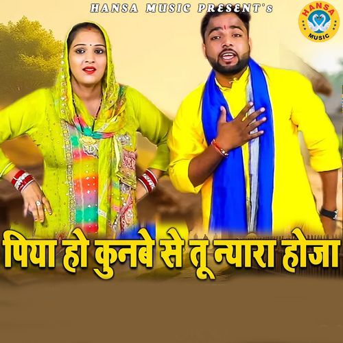 Piya Ho Kunwe Se Tu Niyara Ho Ja