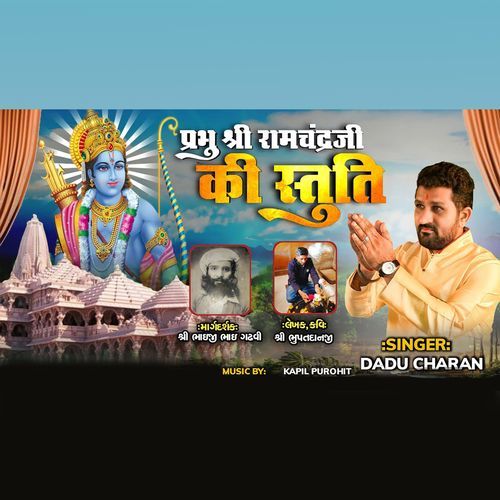 Prabhu Shree Ram Chandra Ji Ki Stuti