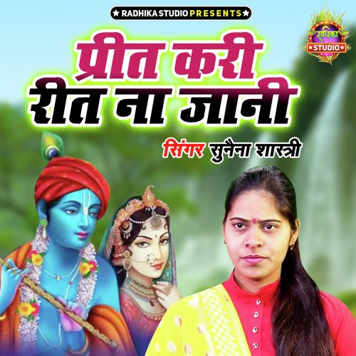 Preet Kari Reet Na Jani