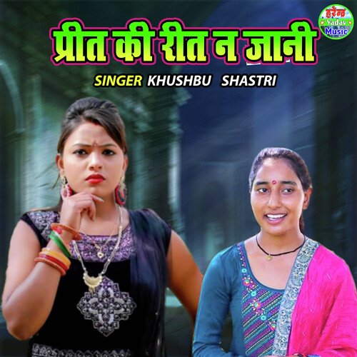 Preet Ki Reet Na Jani
