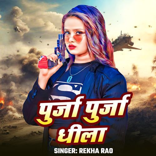 Purja Purja Dhila