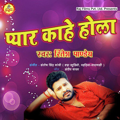 Pyar Kahe Hola - Single_poster_image