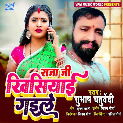 Raja Ji Khisiyai Gaile