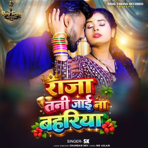 Raja Tani Jai Na Bahriya