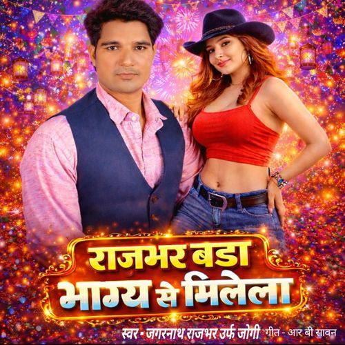 Rajbhar Bada Bhagya Se Milela