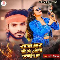 Rajbhar Ji Se Goli Chalwaibu Ka-SBInYiZTbV8