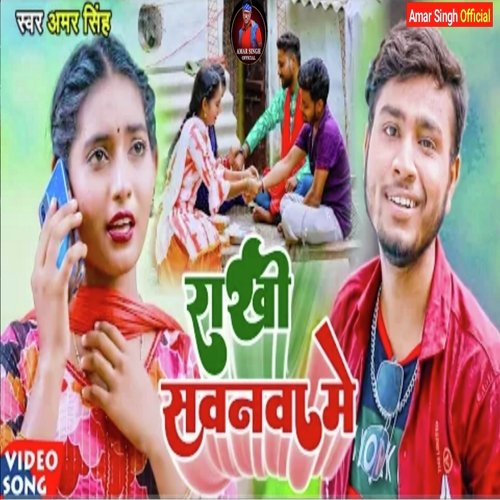 Rakhi Sapanawa Me