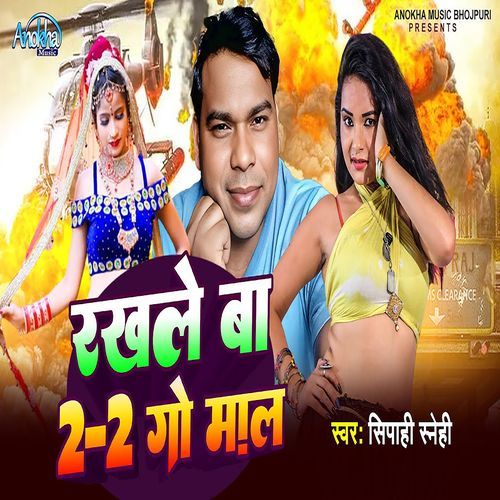 Rakhle Ba Du Du Go Maal