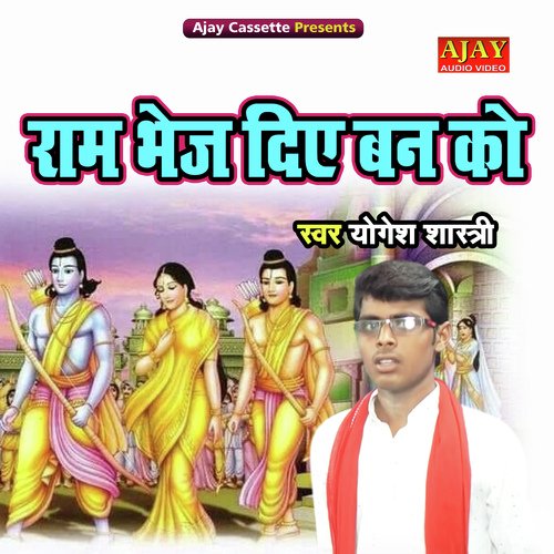 Ram Bhej Diye Van Ko