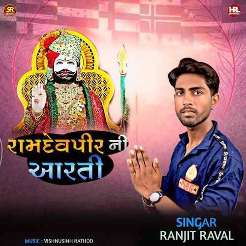 Ramdevpir Ni Aarti