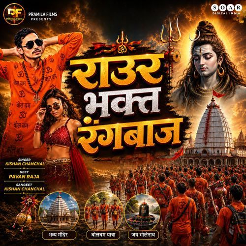 Raur Bhakt Rangbaaz