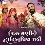 Rukmani - Dwarikadhish Chhadi