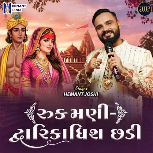 Rukmani - Dwarikadhish Chhadi