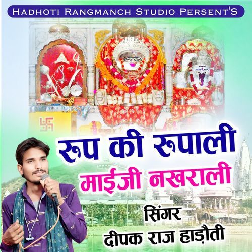 Rup Ki Rupali Maiji Nakharali