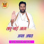 Sadhu Bhai Aatam Achal Apara
