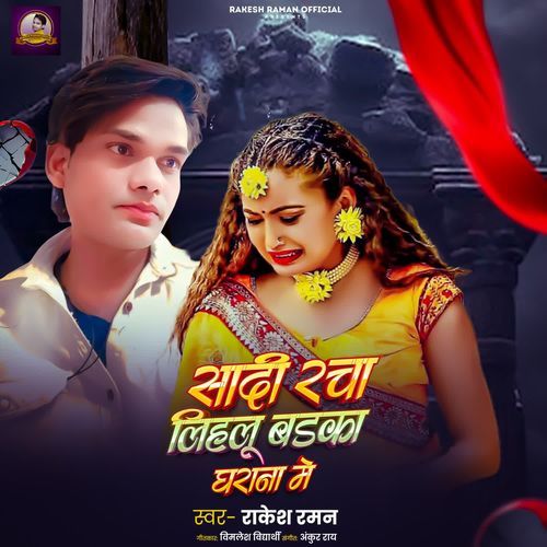 Sadi Racha Lihalu Badka Gharana Me