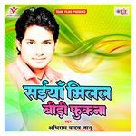 Saiya Milal Bidi Phukana