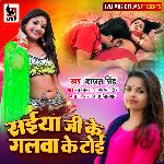 Saiyan Ji Ke Galwa Ke Tie (Bhojpuri)