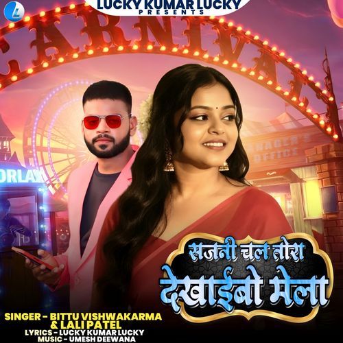 Sajani chal Tora dekhebo Mela