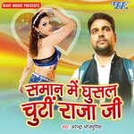 Saman Me Ghusal Chuti Raja Ji