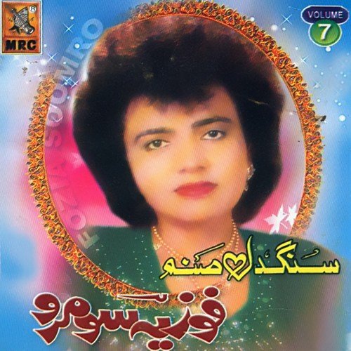 Sangdil Sanam, Vol. 7